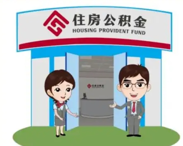 晋江急用钱怎么把公积金取出来（急需用钱怎么取住房公积金）